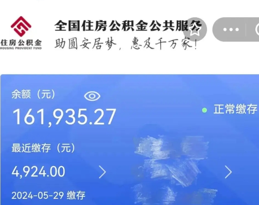 泉州公积金一次性帮提（公积金一次性提取的条件）