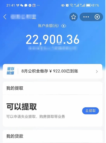 泉州封存的公积金怎么取怎么取（封存以后的公积金怎么取）