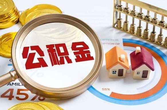 泉州离职后可以提住房公积金吗（离职以后可以提取住房公积金吗）